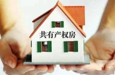 共有产权房 出租