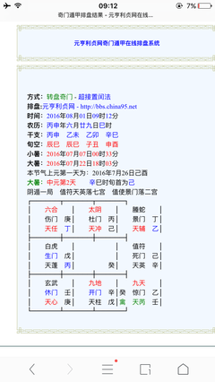 在线排八字排盘