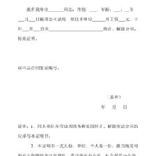 劳动解除合同证明