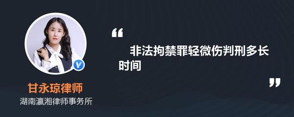 非法拘禁怎么判刑