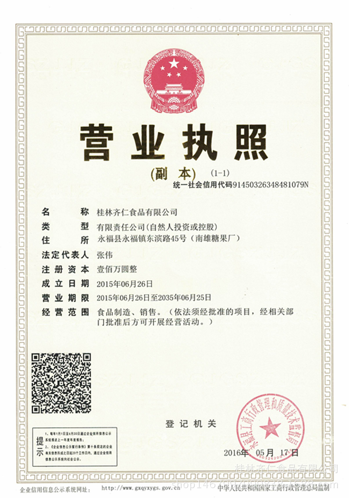 烘焙店营业执照