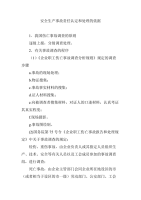 安全事故认定标准