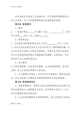 厂房租赁协议书范本