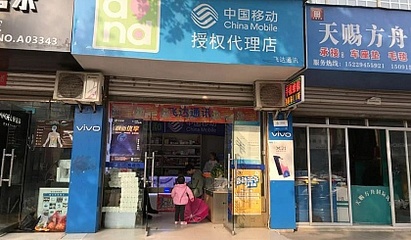 通讯店名字