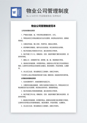 物业管理包括什么