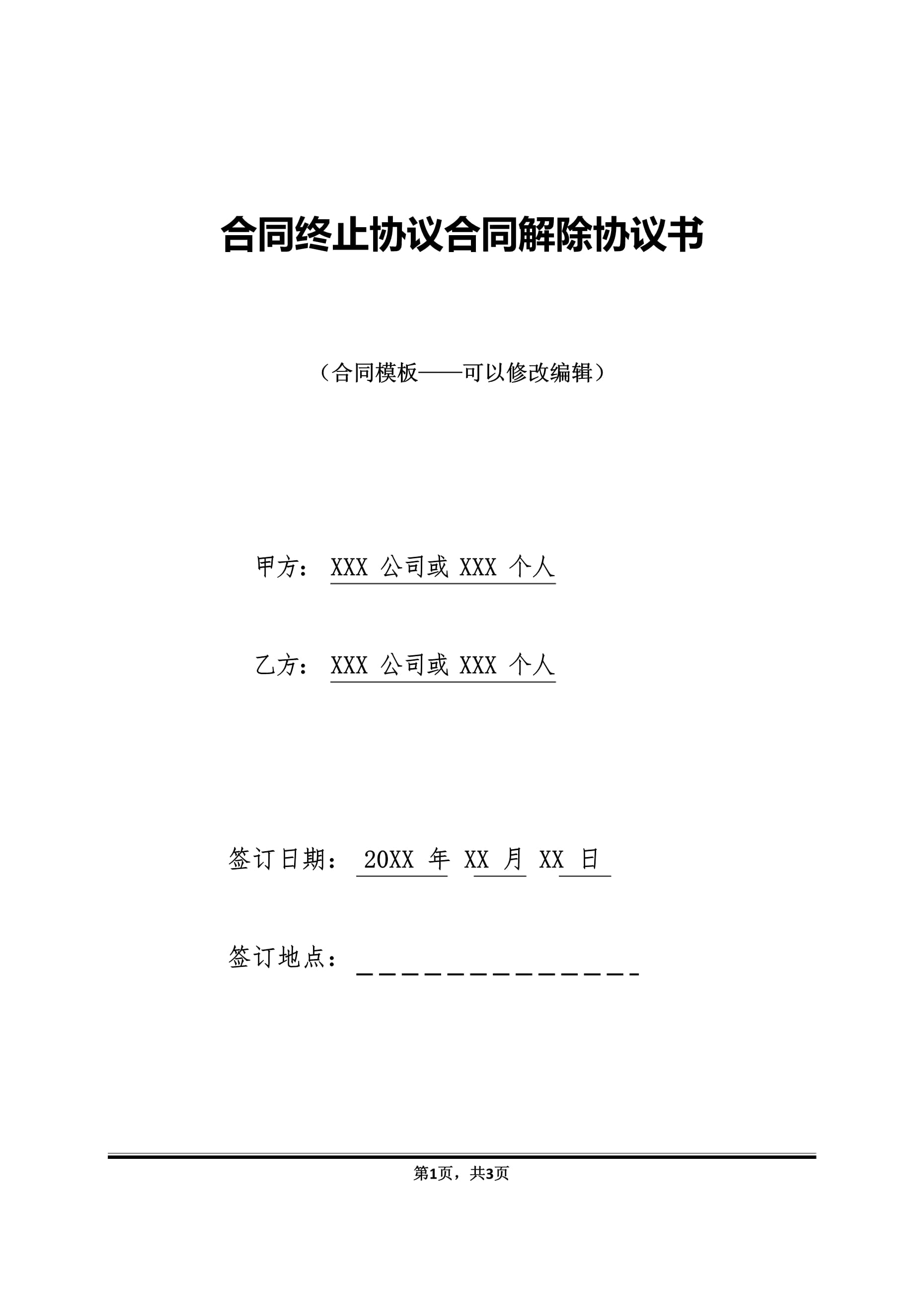 中止合同和终止合同