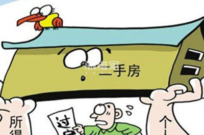 买二手房过户费