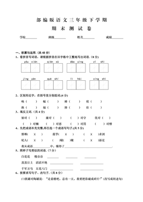 2020三年级语文期末试卷分析