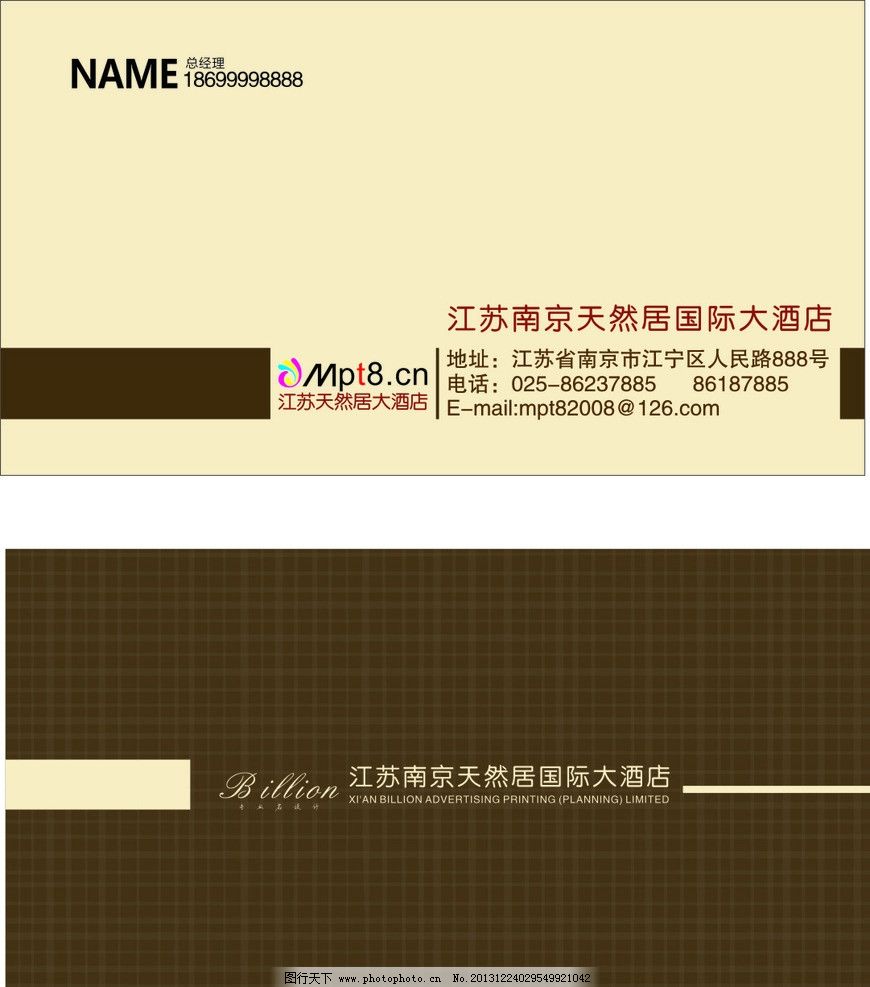 酒店名片设计