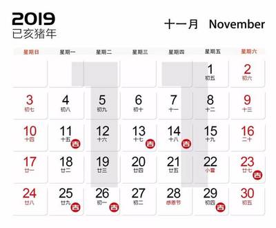 搬家吉日表