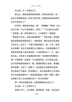 关于开心的作文350字以上的作文怎么写