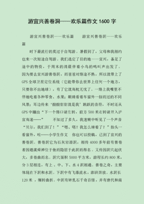 宜兴善卷洞的作文怎么写