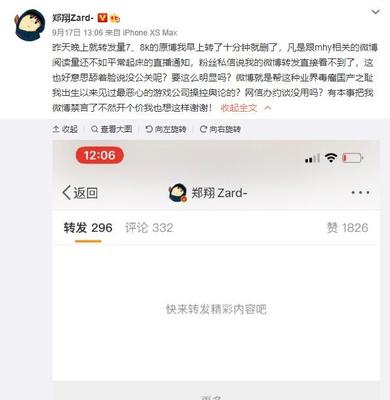 为什么发微博被限流