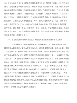 交通事故责任书范本