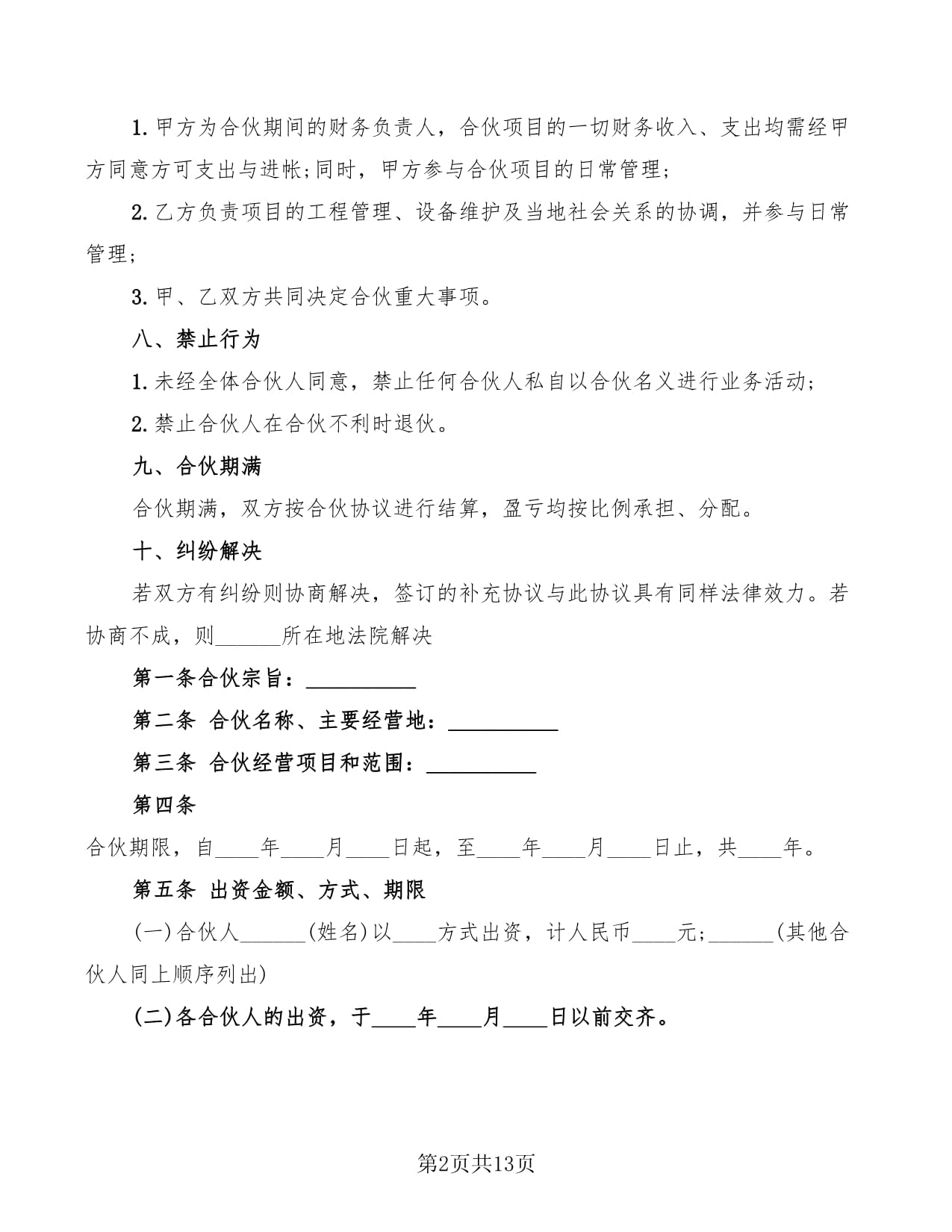 工程合作协议范本