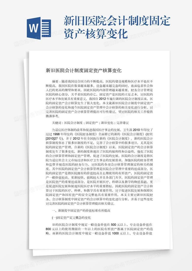 医院会计制度固定资产,政府会计制度下医院固定资产折旧