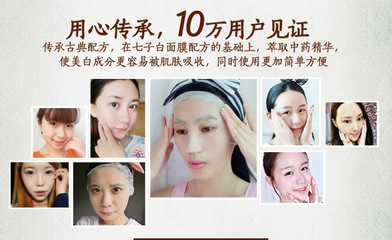 中药美白面膜配方