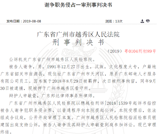 中国判决书网