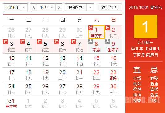 今年国庆怎么放假