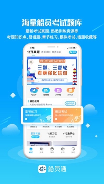 船舶驾驶题库app