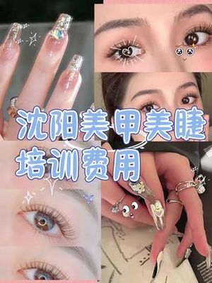 美甲美睫学费