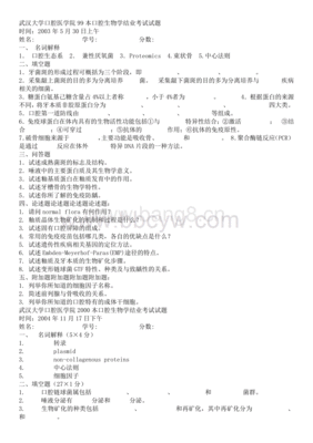 公立医院口腔医学考编试题