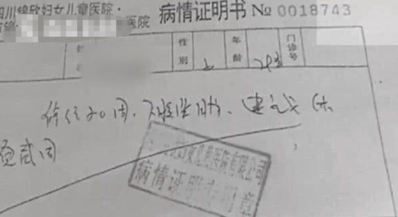 保胎请假条怎么写