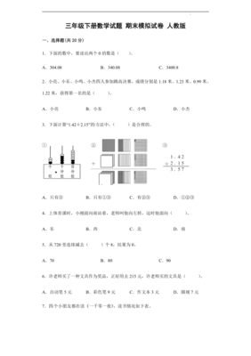 2020年三年级下册的期末试卷