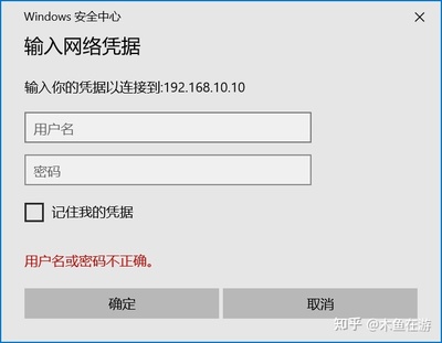 共享输入网络凭据