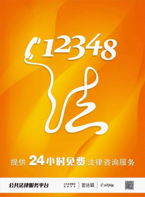 24小时免费法律咨询