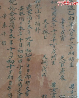 八字配婚