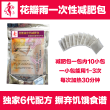 中药热敷减肥配方
