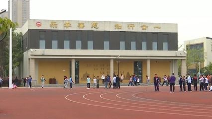 西安经开一小