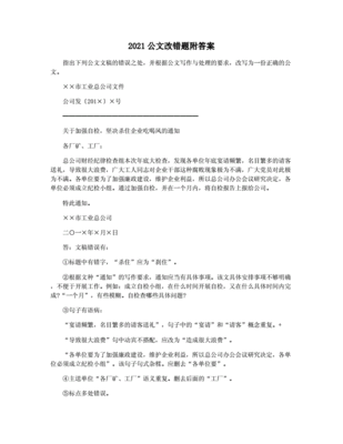 公文题及答案大全