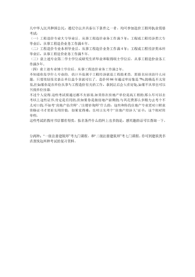 怎么成为建筑师