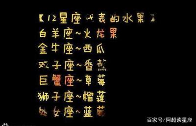十二星座的老大