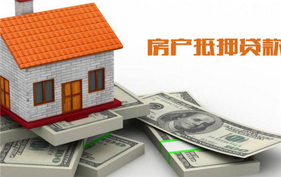 房产做抵押贷款