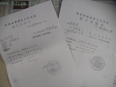 执行通知书是什么意思