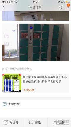 评价存包柜
