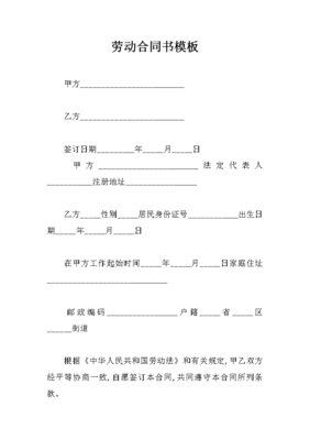 劳务合同和劳动合同