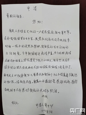 怎样写农村低保申请书