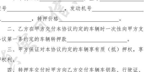 抵押车买卖协议