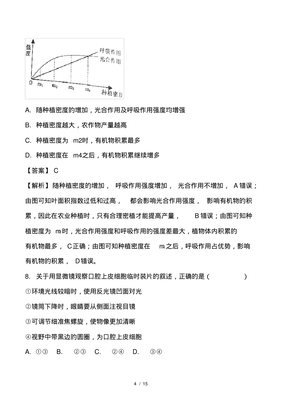 2020年中考生物试卷江西