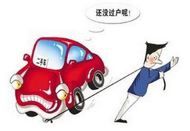 车过户需要多长时间
