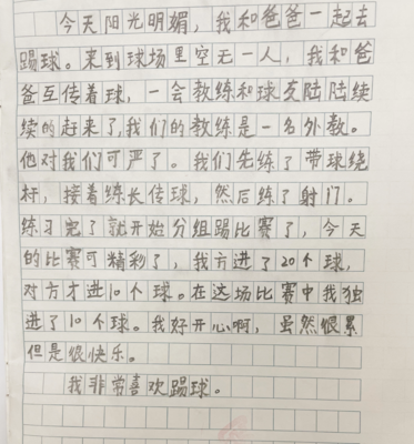 去踢球作文怎么写