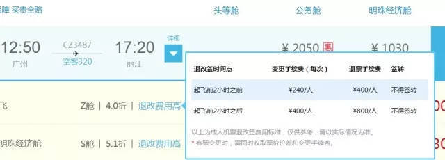航空公司退票手续费