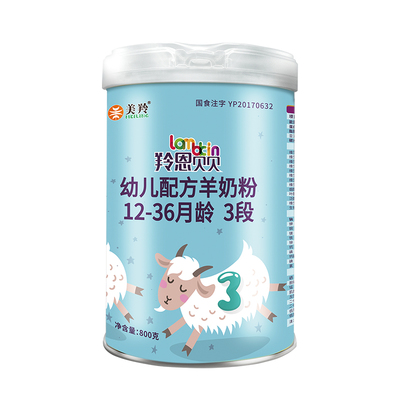 贝贝羊奶粉