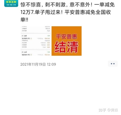 平安普惠贷款逾期