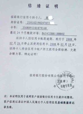 贷款结清证明