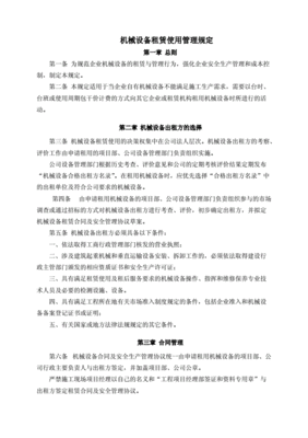 设备使用管理规定